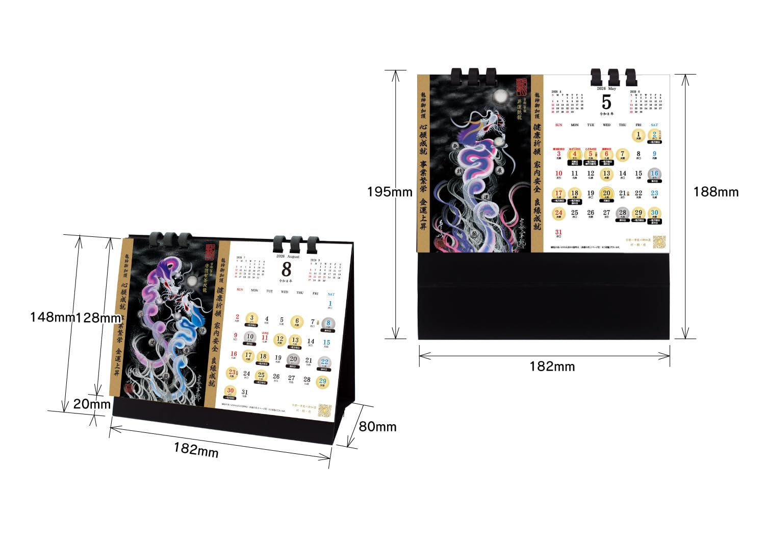 Amazon | 【2026年(令和八年)】京都一筆龍の御加護カレンダー（縁起の
